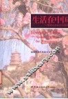 生活在中国  第2版 封面
