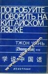 学说中国话 封面