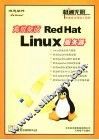 高效架设Red Hat Linux服务器 封面