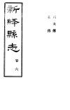 山西新绛县志  第6卷 封面