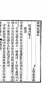 畿辅安澜志  蓟运河  第25册 封面