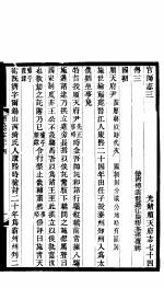 河北顺志府志  顺天府志七十四 封面