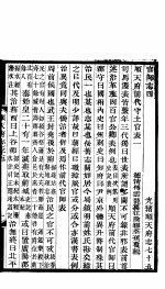 河北顺志府志  顺天府志七十五 封面