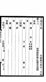 河北顺志府志  顺天府志一百四 封面