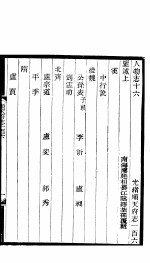 河北顺志府志  顺天府志一百六 封面