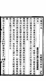 河北顺志府志  顺天府志一百九 封面