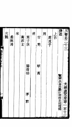 河北顺志府志  顺天府志一百十三 封面