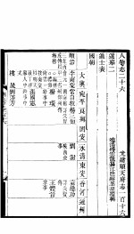 河北顺志府志  顺天府志一百十六 封面