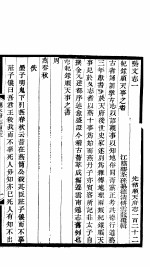 河北顺天府志  顺天府志一百二十二 封面