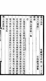 河北顺天府志  顺天府志一百二十五 封面