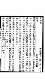 河北顺天府志  顺天府志一百二十七 封面