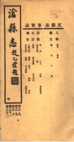 沧县志  第8-12卷  申 封面