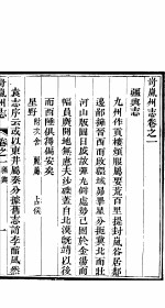 山西岢岚州志  第1-4卷 封面