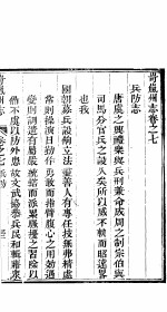 山西岢岚州志  第7-8卷 封面