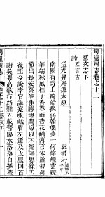 山西岢岚州志  第12卷  上 封面