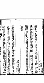 山西岢岚州志  第12卷  下 封面