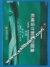 机械设计制图习题集 封面