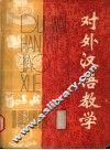 对外汉语教学  第1期 封面