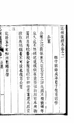 山西沁州志  第1卷 封面