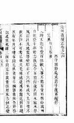 山西沁州志  第4卷 封面