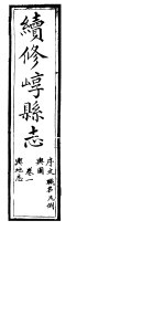 山西崞县志  第一-二卷 封面