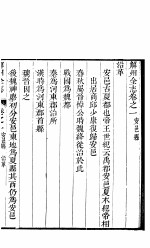 山西安邑县志  卷之首-五 封面