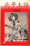 北平土话 封面