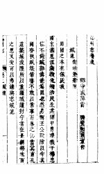 沁州志  上函  第7册  第2卷 封面