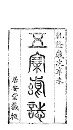 五寨县志  上集  1-14 封面