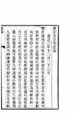 怡贤亲王疏钞 电子书封面