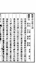 朔平府志  第3册 封面