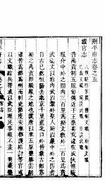 朔平府志  第4册 封面