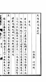 天镇县志  卷之六  孝友 封面