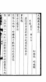 天镇县志  卷之六  思荣 封面