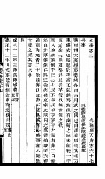 河北顺天府志  六十四册  六十七-六十九 封面