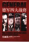 德军四大战将全画传 封面