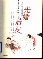 先婚后友 封面