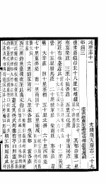 顺天府志  第64册  第29-31卷 封面