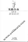 实践自由 封面