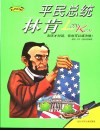 平民总统林肯 封面