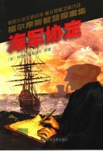 海军协定 电子书封面