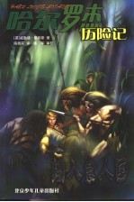 闯入食人国 电子书封面