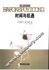 时间与机遇 封面