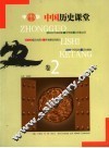 中国历史课堂  卷2 封面