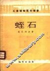 蛭石 封面