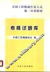 考核试题库 封面
