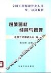 爆破器材经营与管理 封面