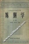 炼钢学  上 封面