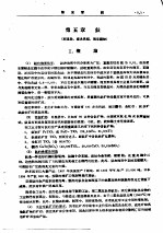 金属矿床工业类型讲义  再版  第5章  钛 封面