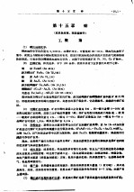 金属矿床工业类型讲义  再版  第15章  砷 封面